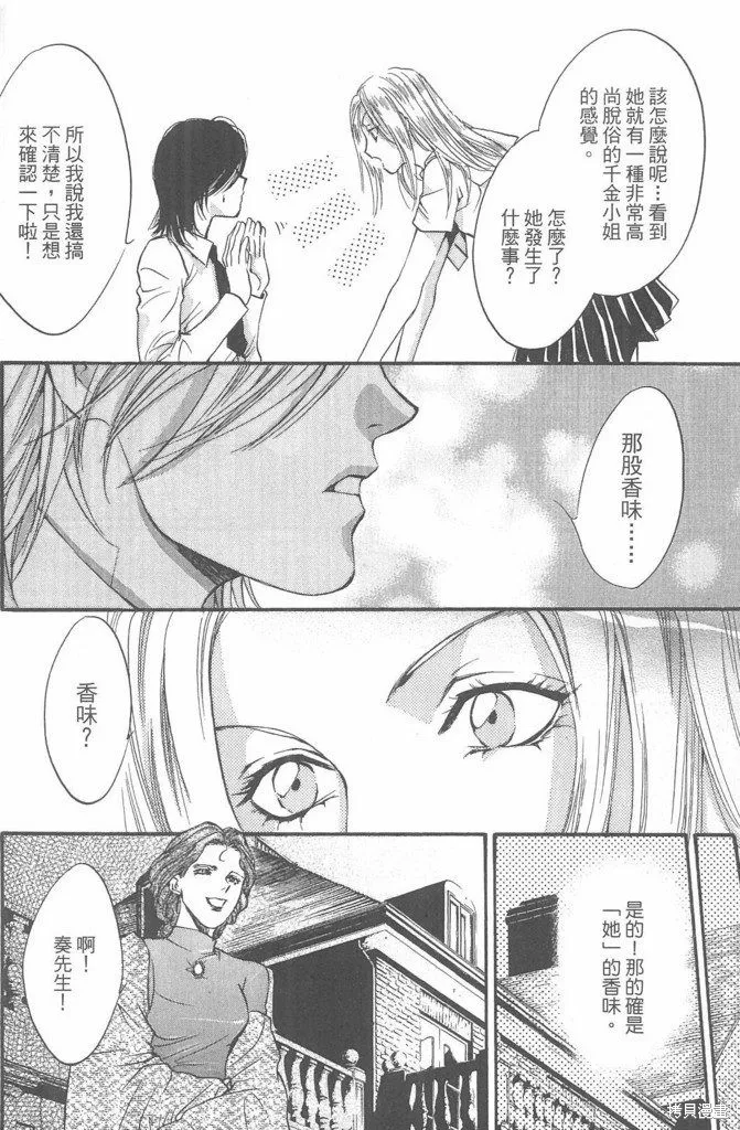 0之奏香師,全一卷,第13张
