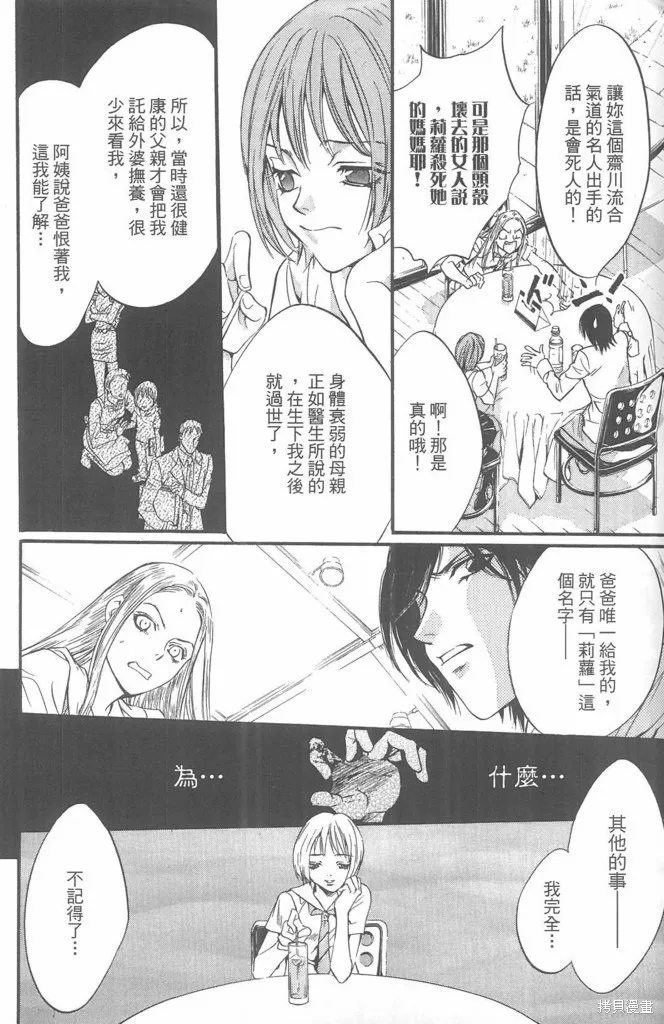 0之奏香師,全一卷,第131张