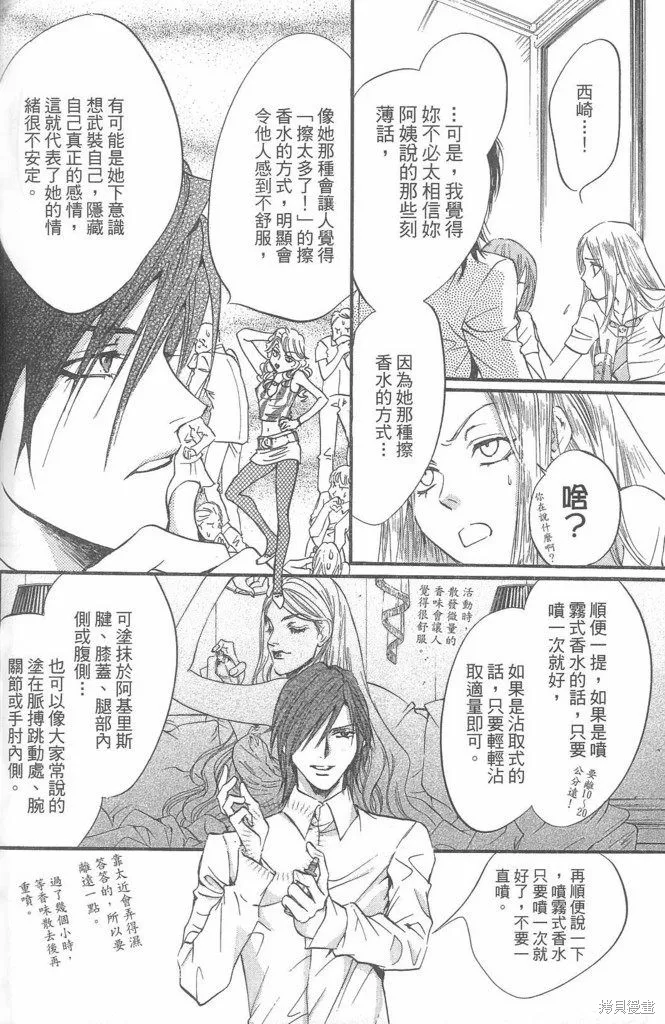 0之奏香師,全一卷,第132张