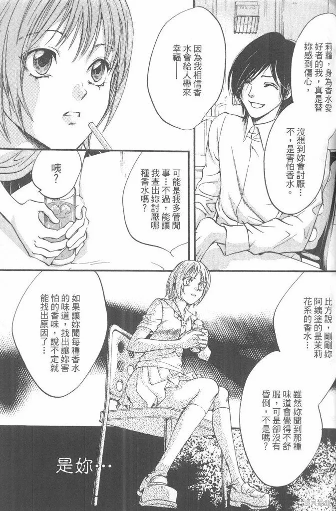 0之奏香師,全一卷,第133张