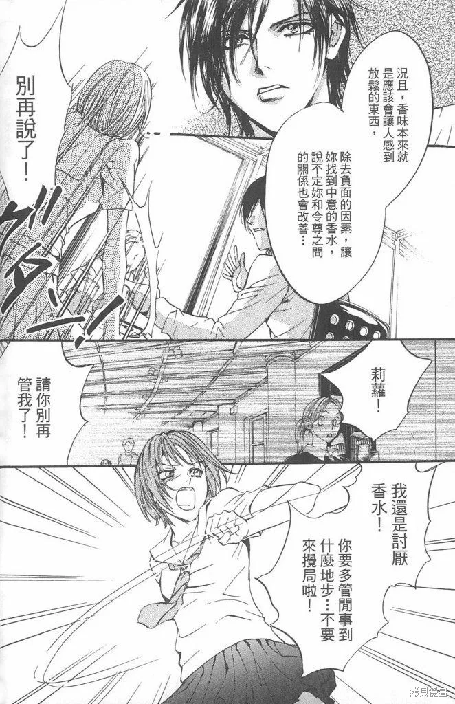 0之奏香師,全一卷,第134张