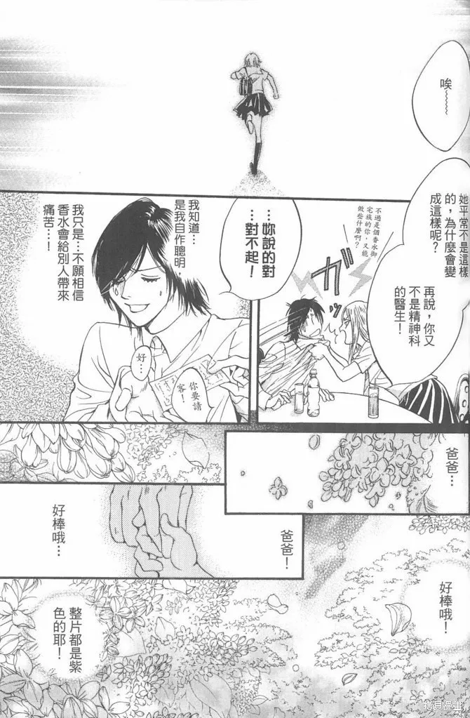 0之奏香師,全一卷,第135张
