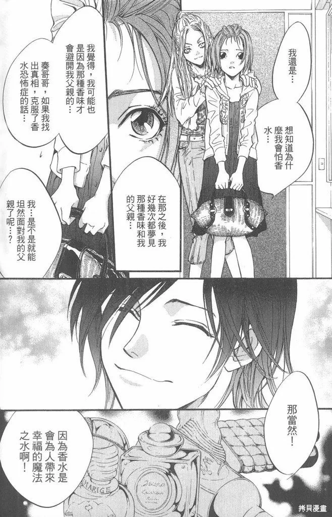 0之奏香師,全一卷,第138张