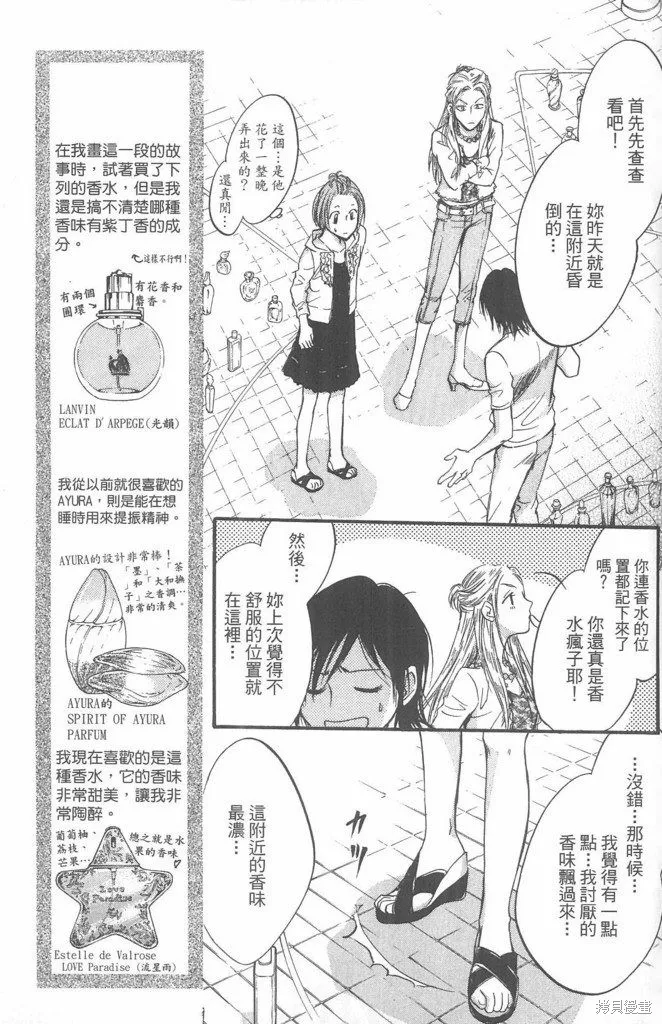 0之奏香師,全一卷,第139张