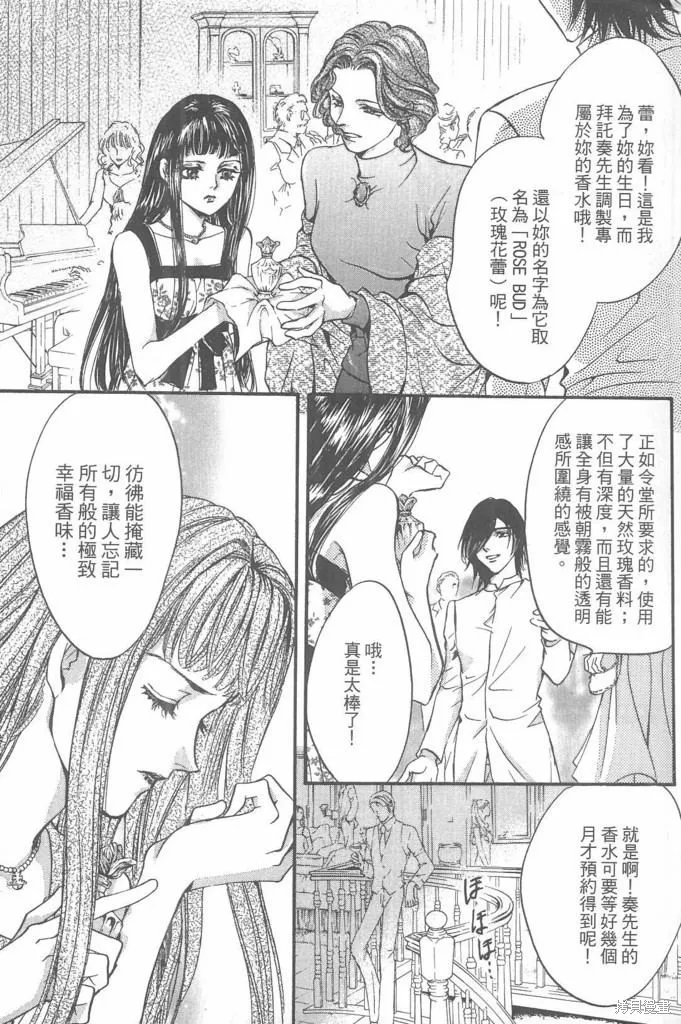 0之奏香師,全一卷,第14张