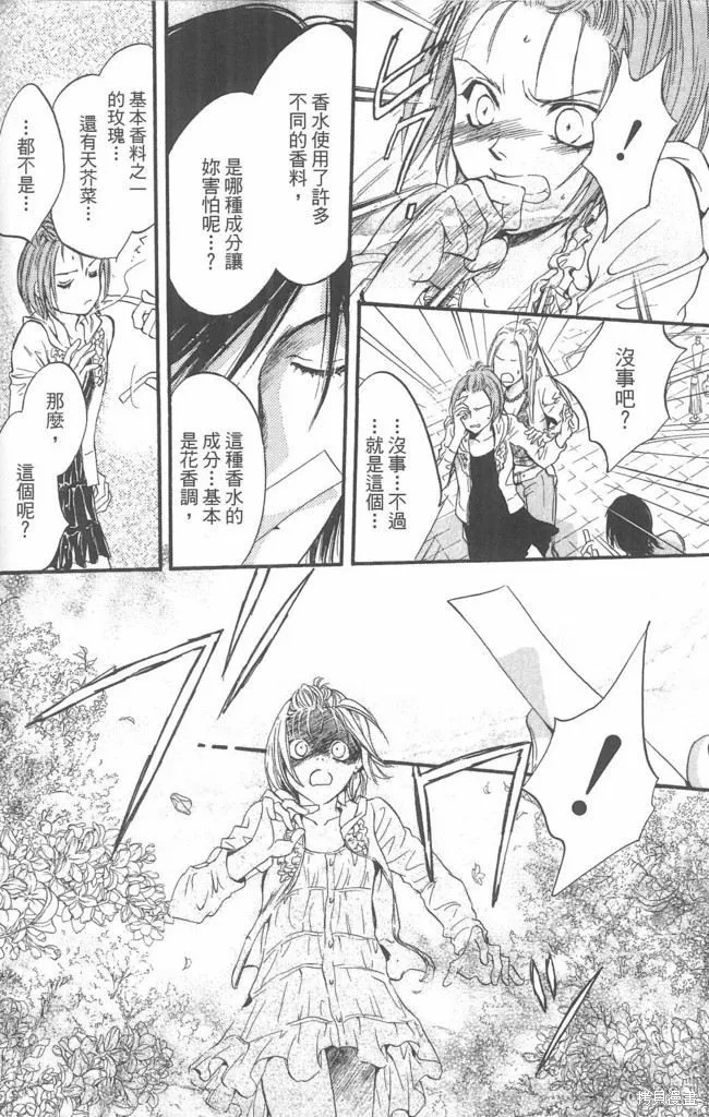 0之奏香師,全一卷,第140张