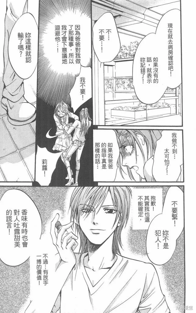 0之奏香師,全一卷,第148张