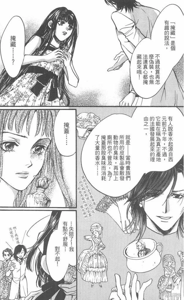 0之奏香師,全一卷,第15张