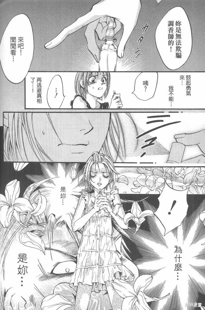 0之奏香師,全一卷,第152张