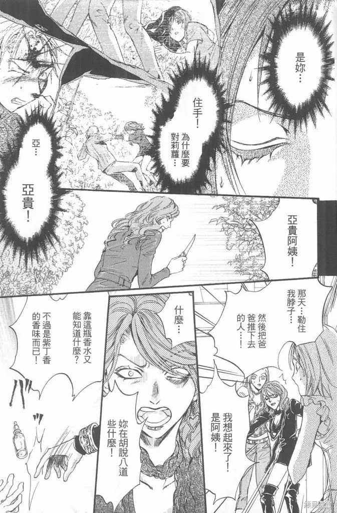0之奏香師,全一卷,第153张