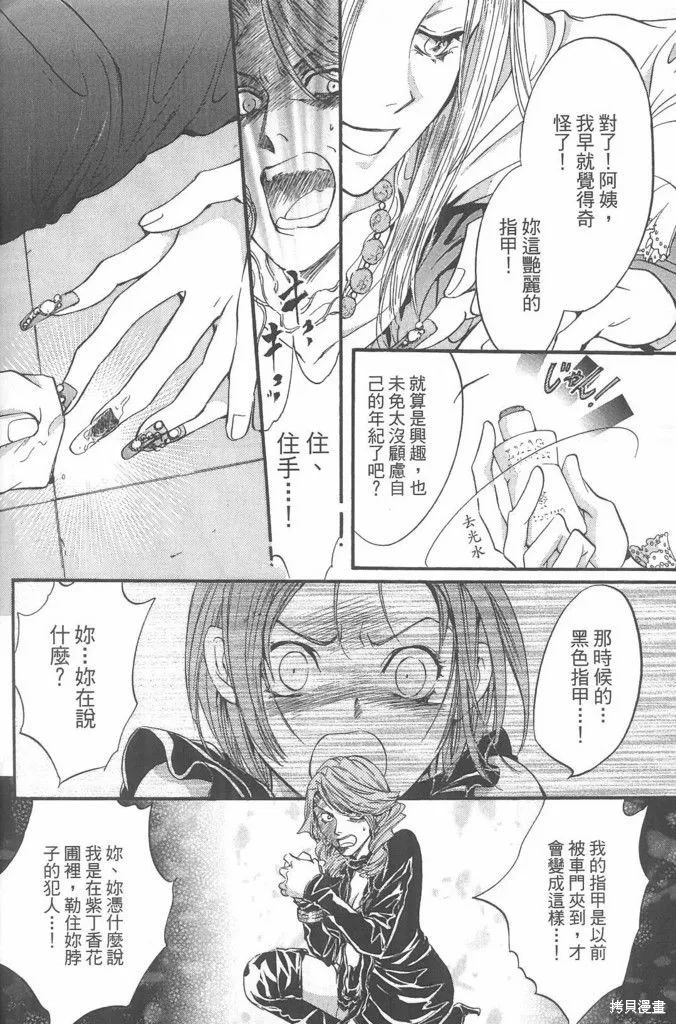 0之奏香師,全一卷,第156张