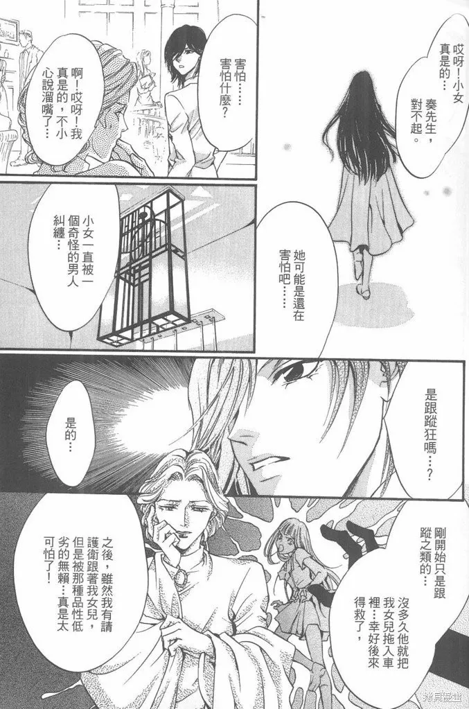 0之奏香師,全一卷,第16张