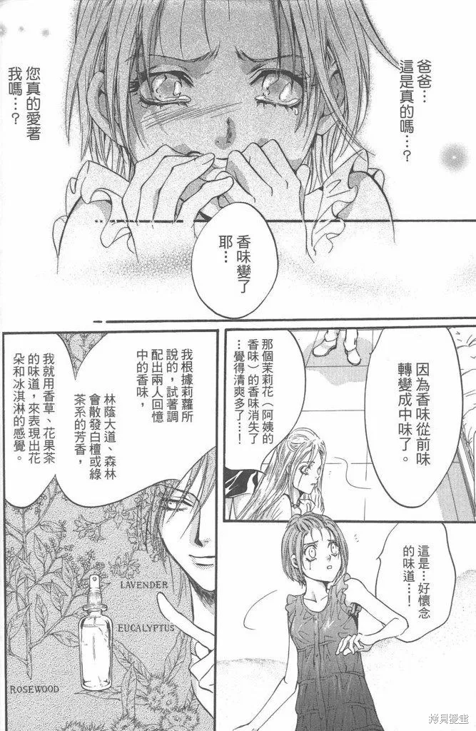 0之奏香師,全一卷,第160张