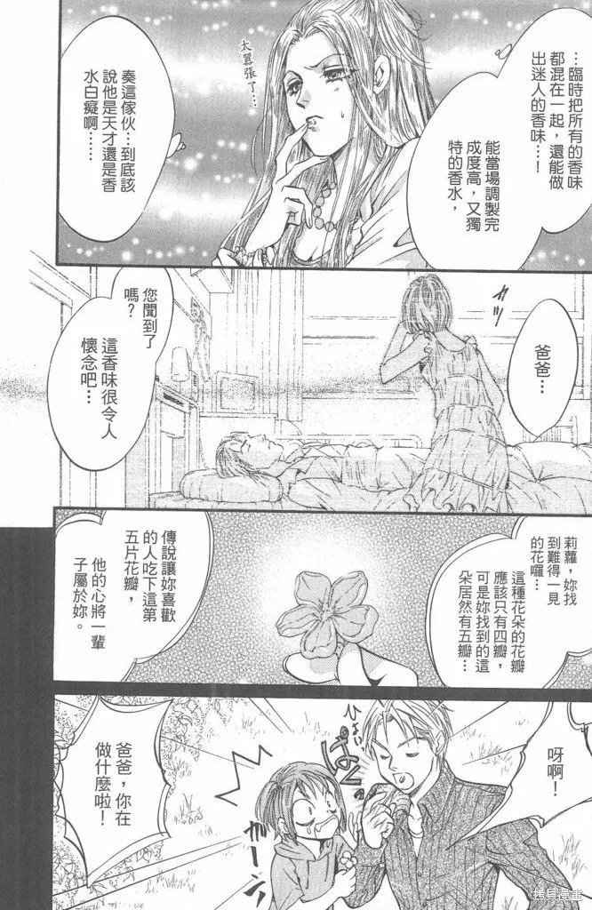 0之奏香師,全一卷,第161张
