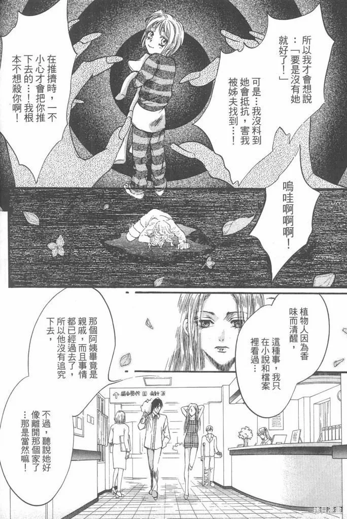 0之奏香師,全一卷,第165张