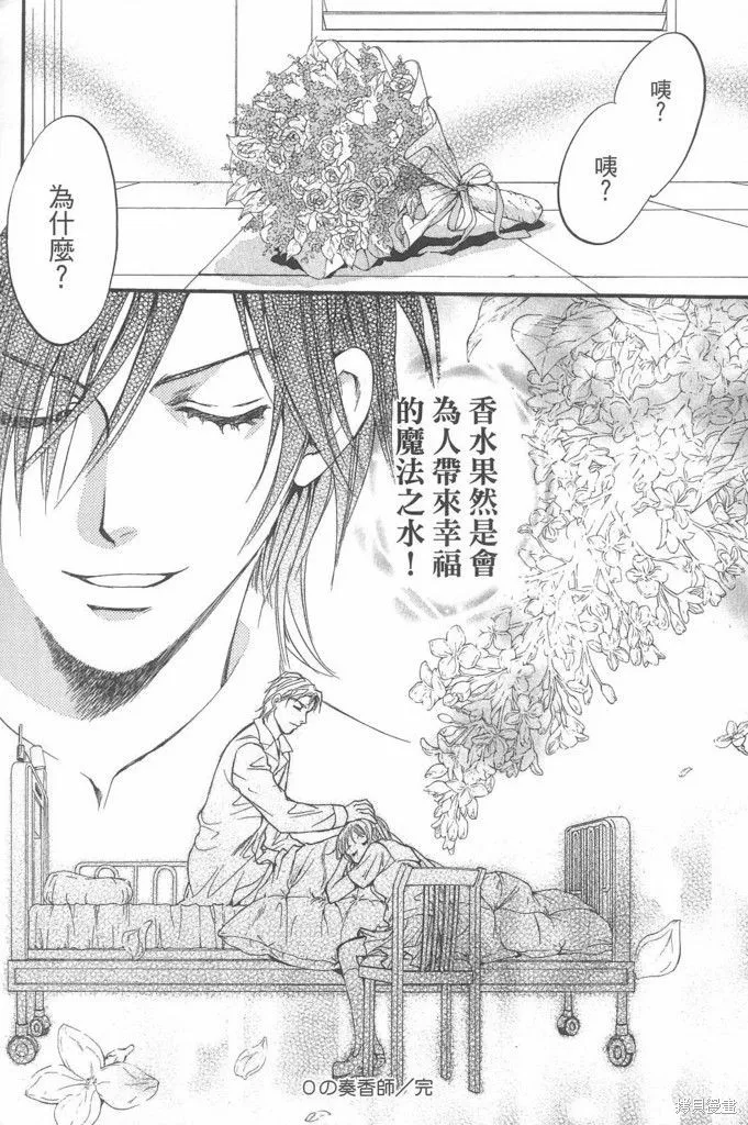 0之奏香師,全一卷,第167张