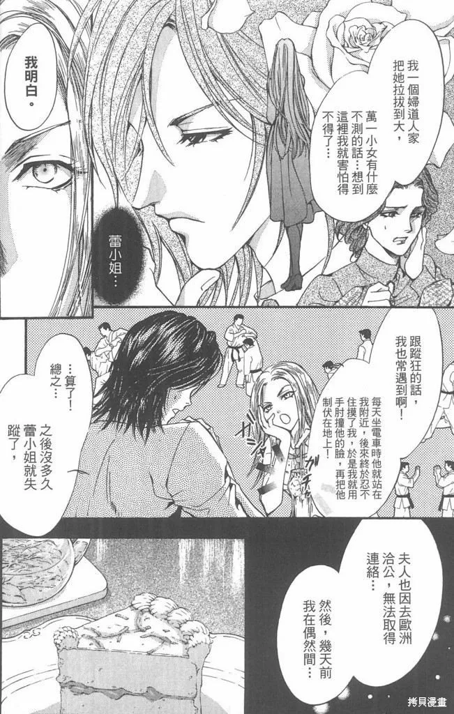 0之奏香師,全一卷,第17张