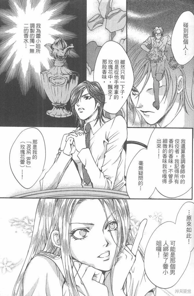 0之奏香師,全一卷,第18张