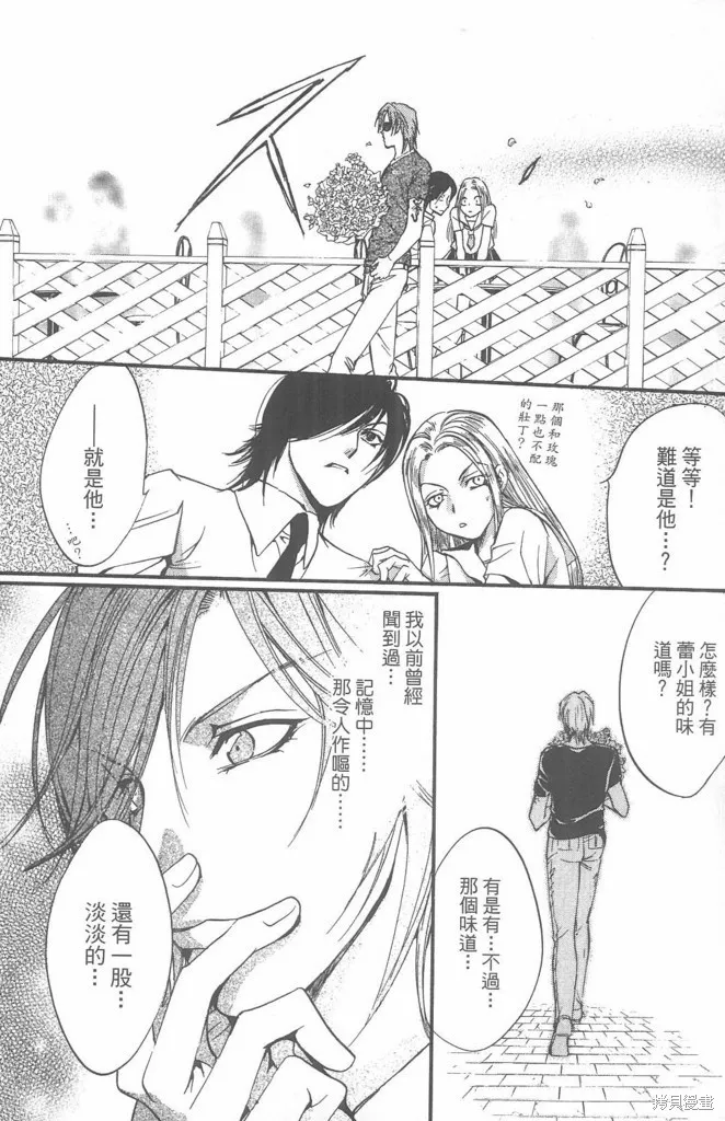 0之奏香師,全一卷,第20张