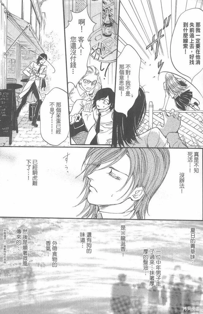 0之奏香師,全一卷,第22张