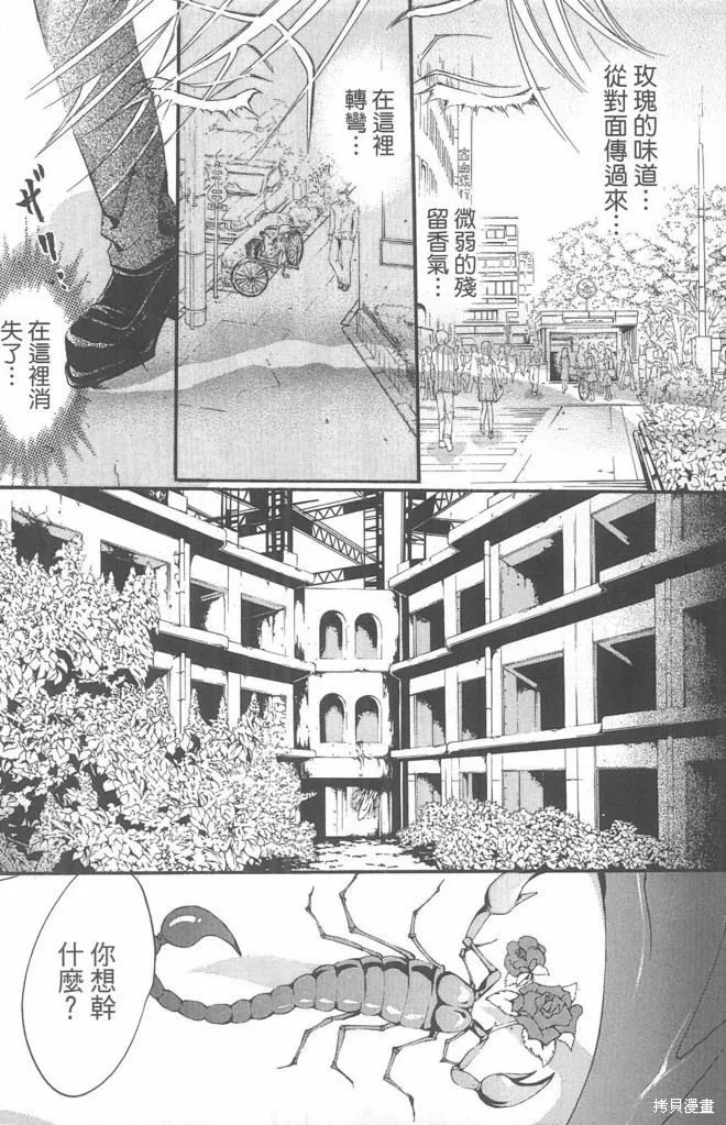 0之奏香師,全一卷,第23张