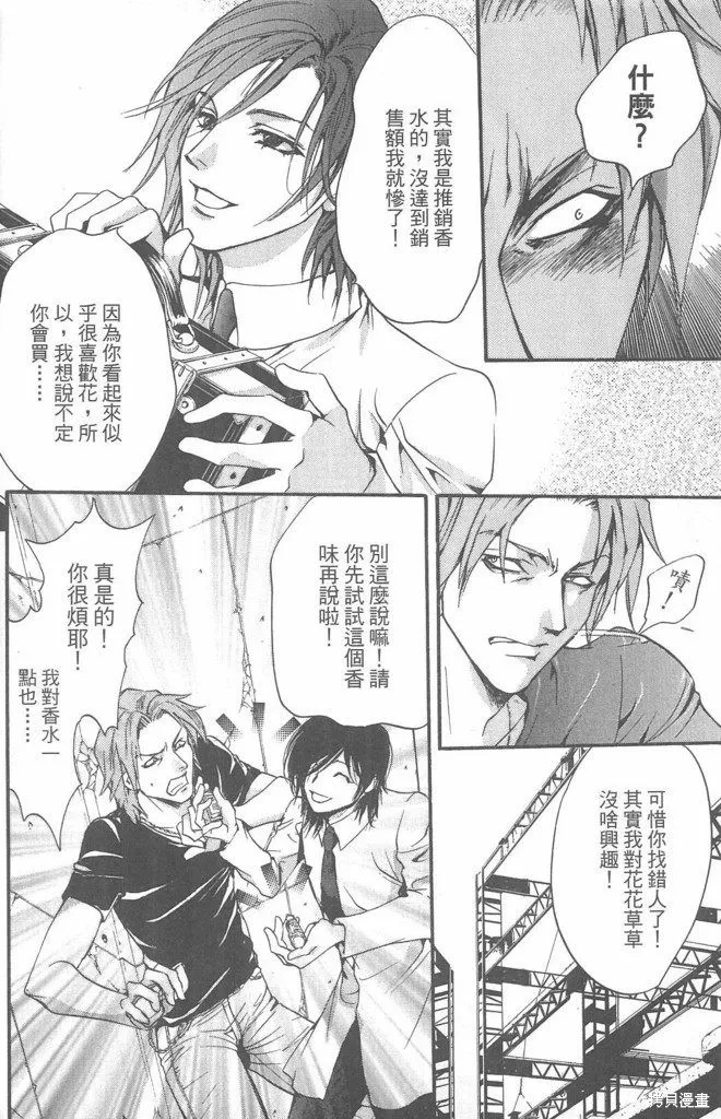 0之奏香師,全一卷,第25张