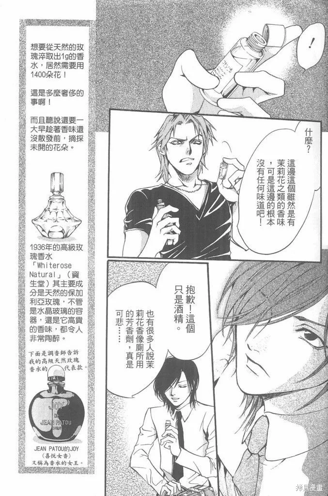 0之奏香師,全一卷,第26张