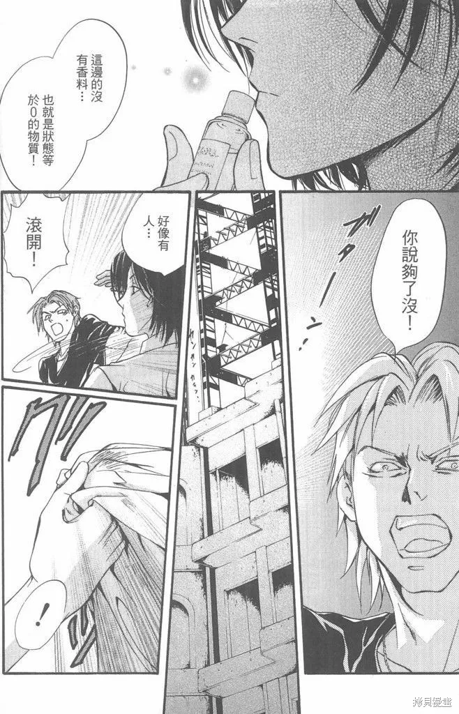 0之奏香師,全一卷,第27张