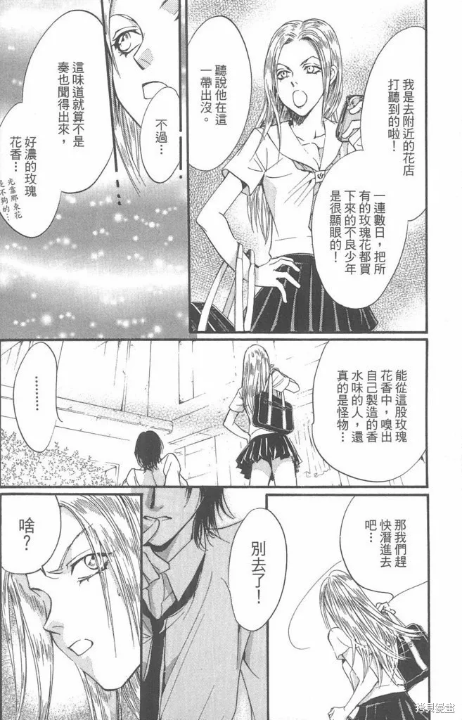 0之奏香師,全一卷,第29张