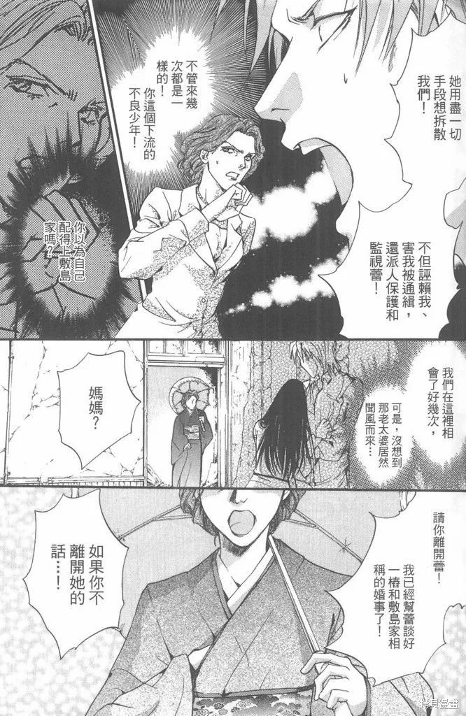 0之奏香師,全一卷,第36张