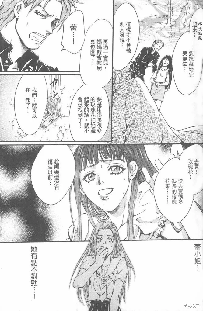 0之奏香師,全一卷,第38张