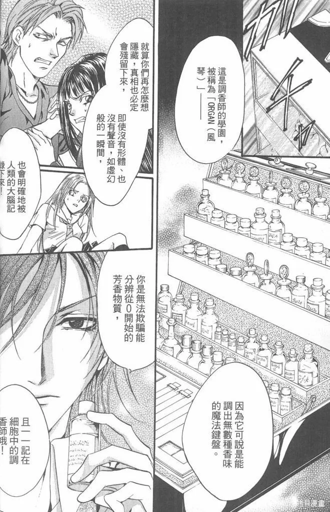 0之奏香師,全一卷,第41张