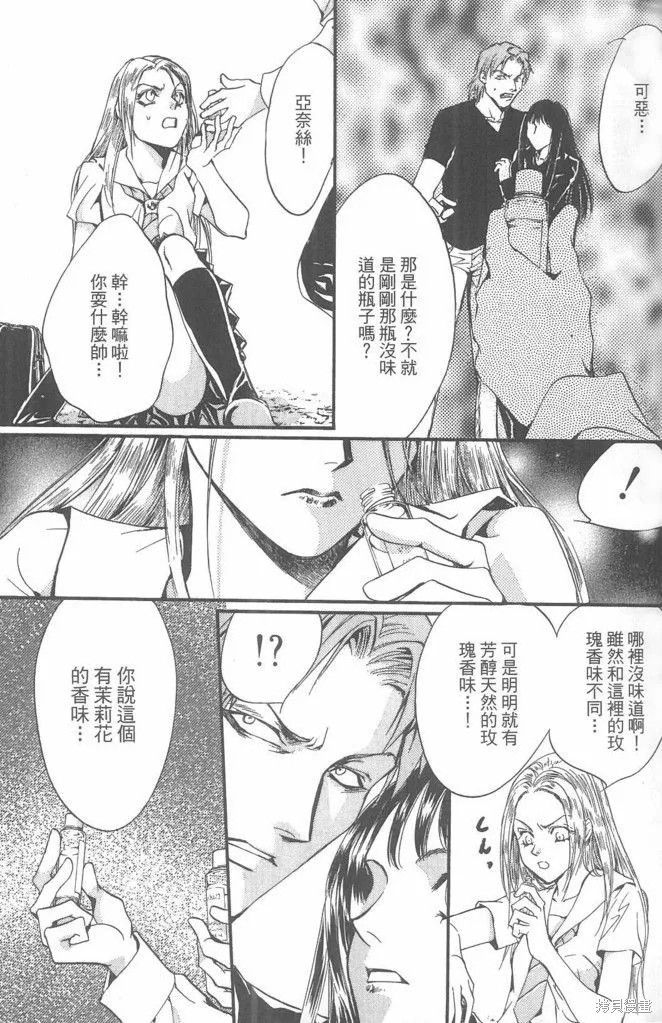 0之奏香師,全一卷,第42张