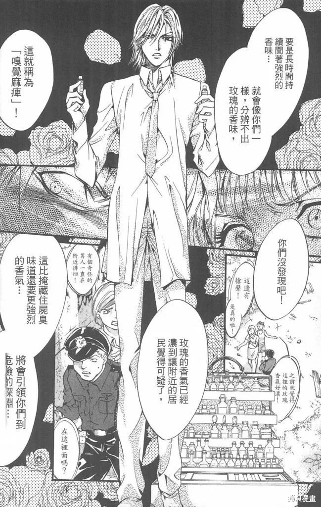 0之奏香師,全一卷,第43张
