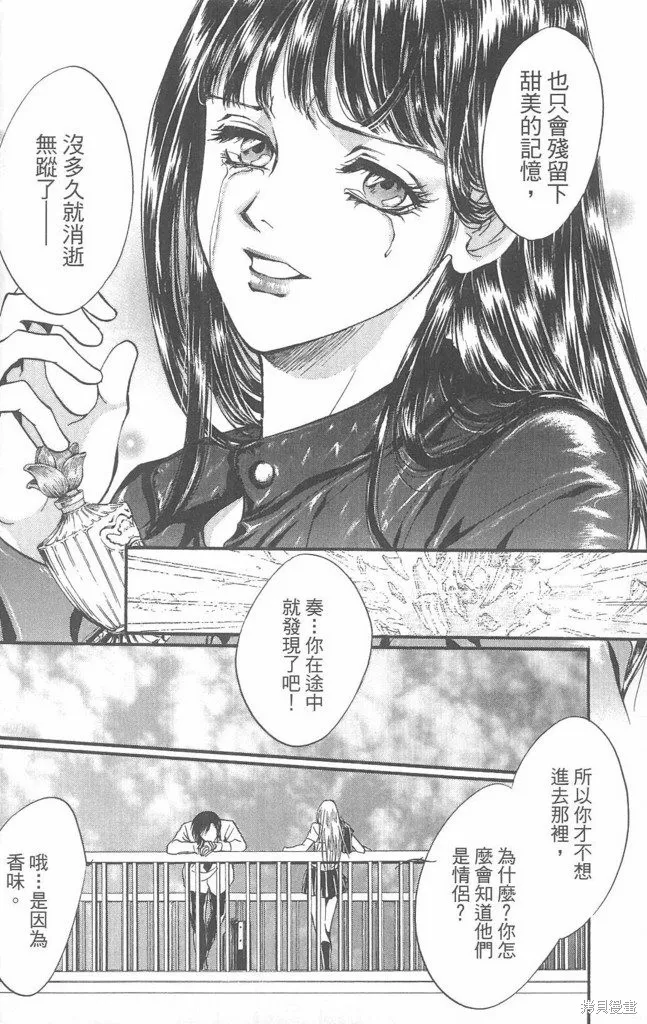0之奏香師,全一卷,第45张