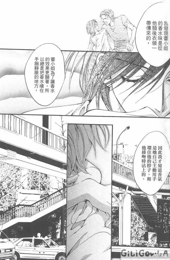0之奏香師,全一卷,第46张