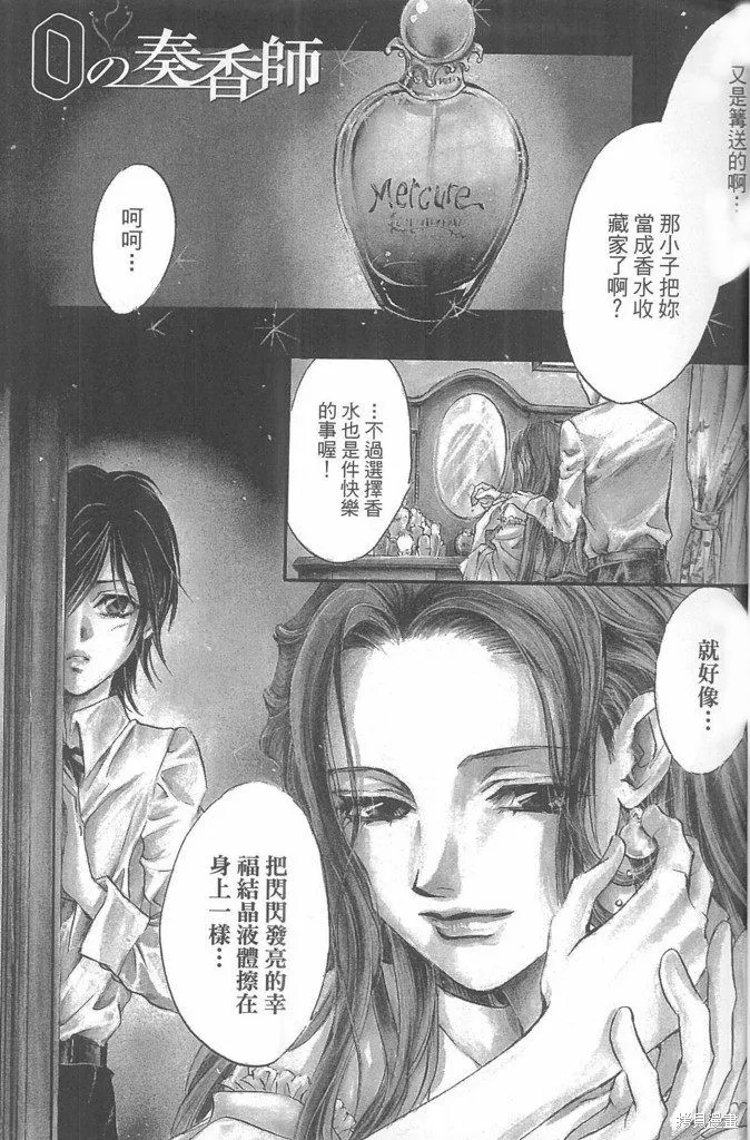 0之奏香師,全一卷,第48张