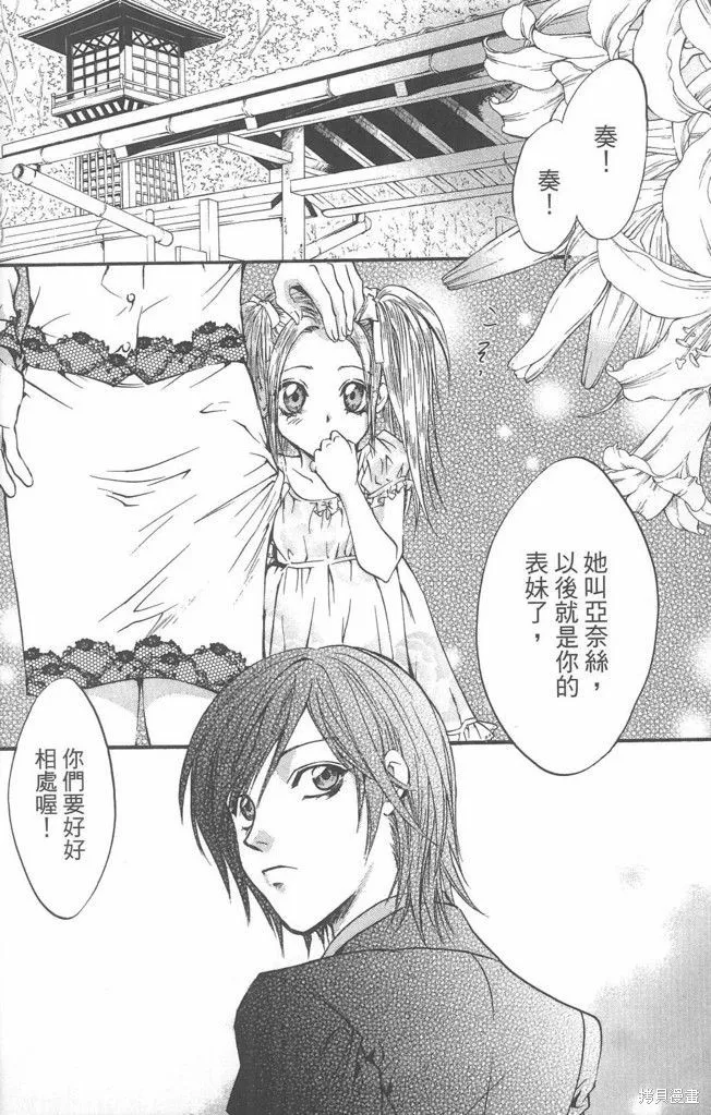 0之奏香師,全一卷,第50张