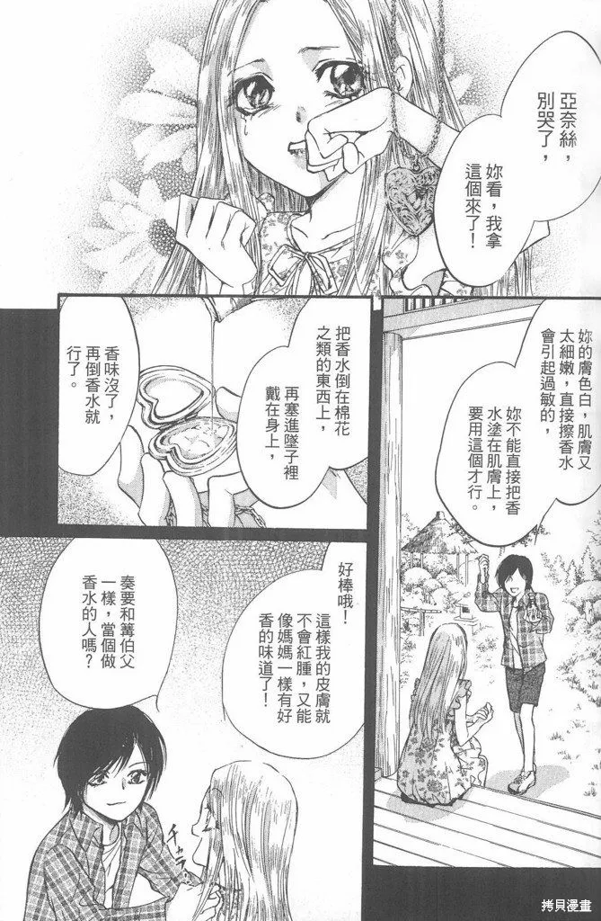 0之奏香師,全一卷,第51张