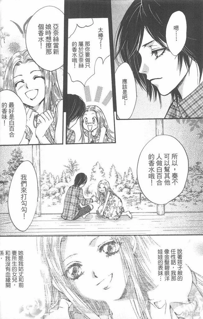 0之奏香師,全一卷,第52张