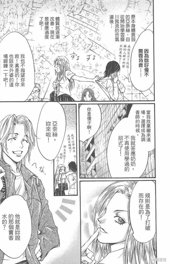 0之奏香師,全一卷,第54张