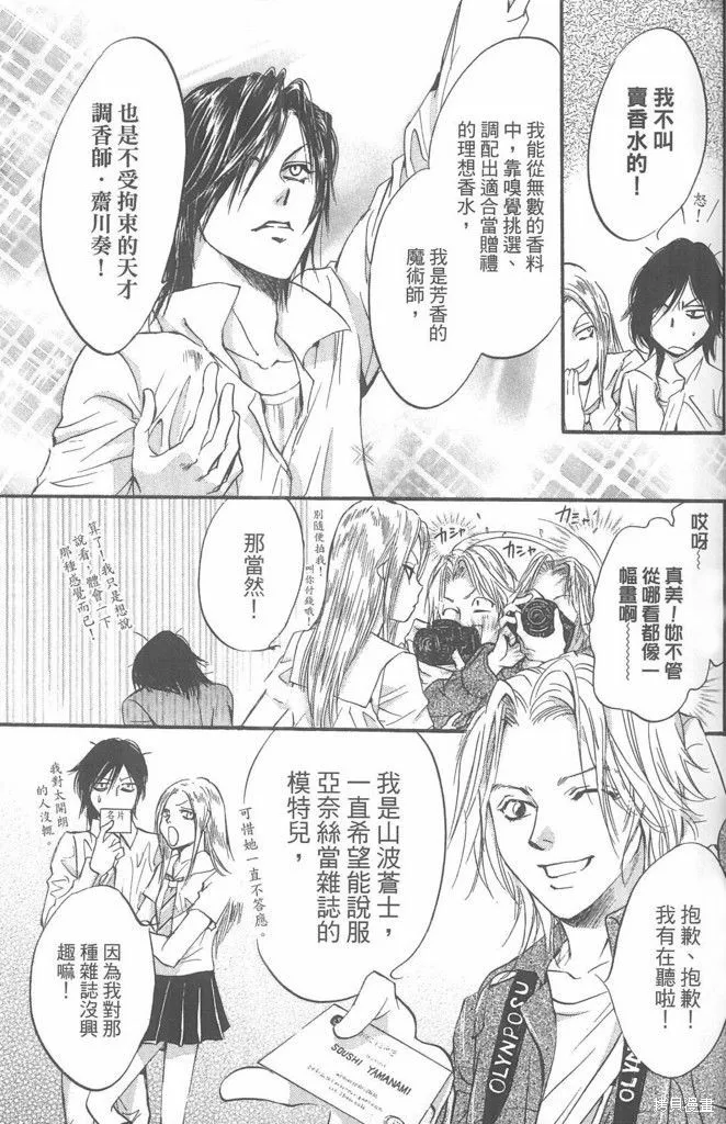 0之奏香師,全一卷,第55张