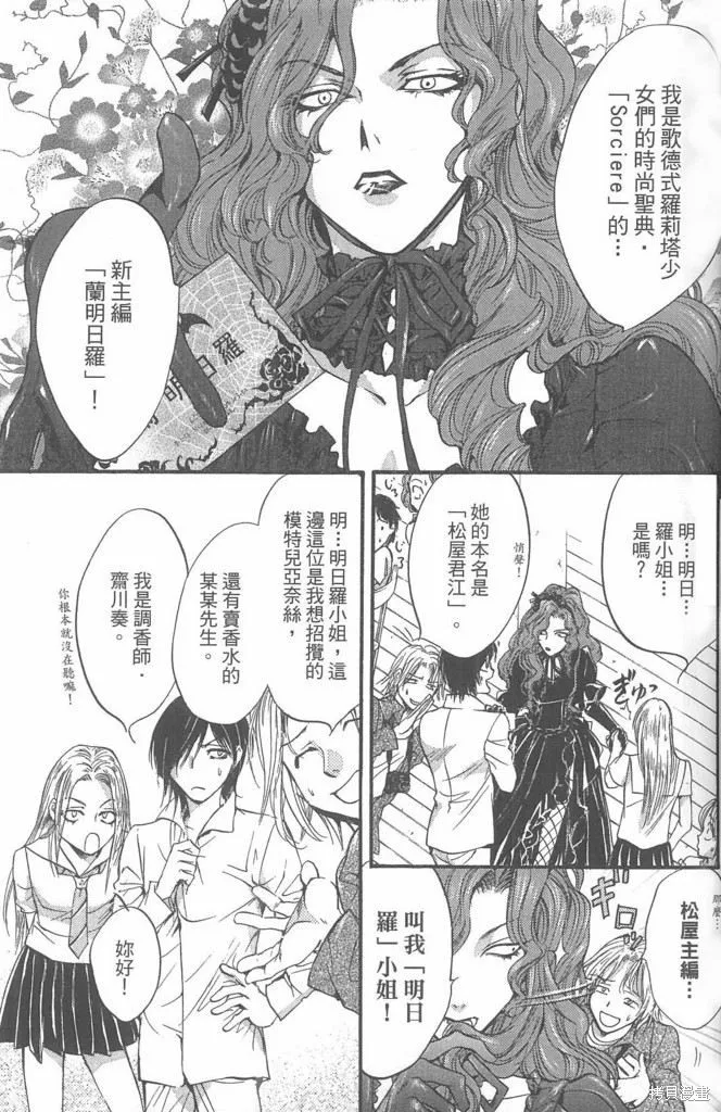 0之奏香師,全一卷,第57张