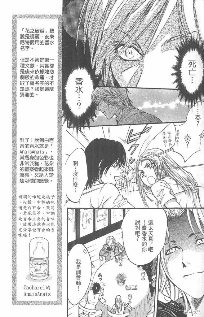 0之奏香師,全一卷,第59张