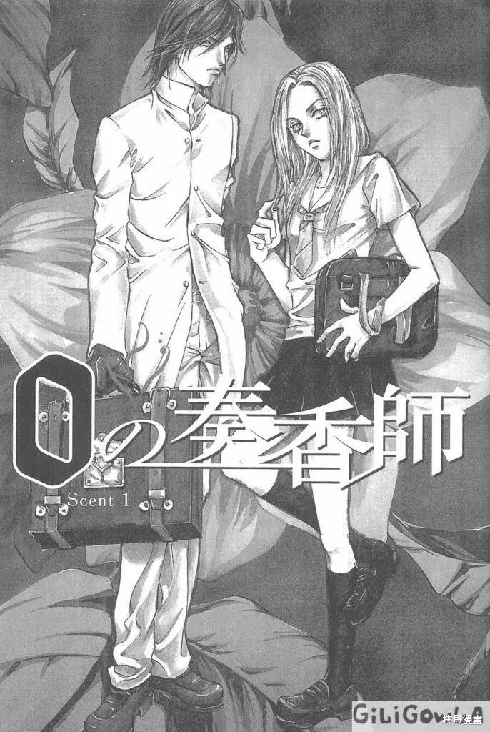 0之奏香師,全一卷,第6张
