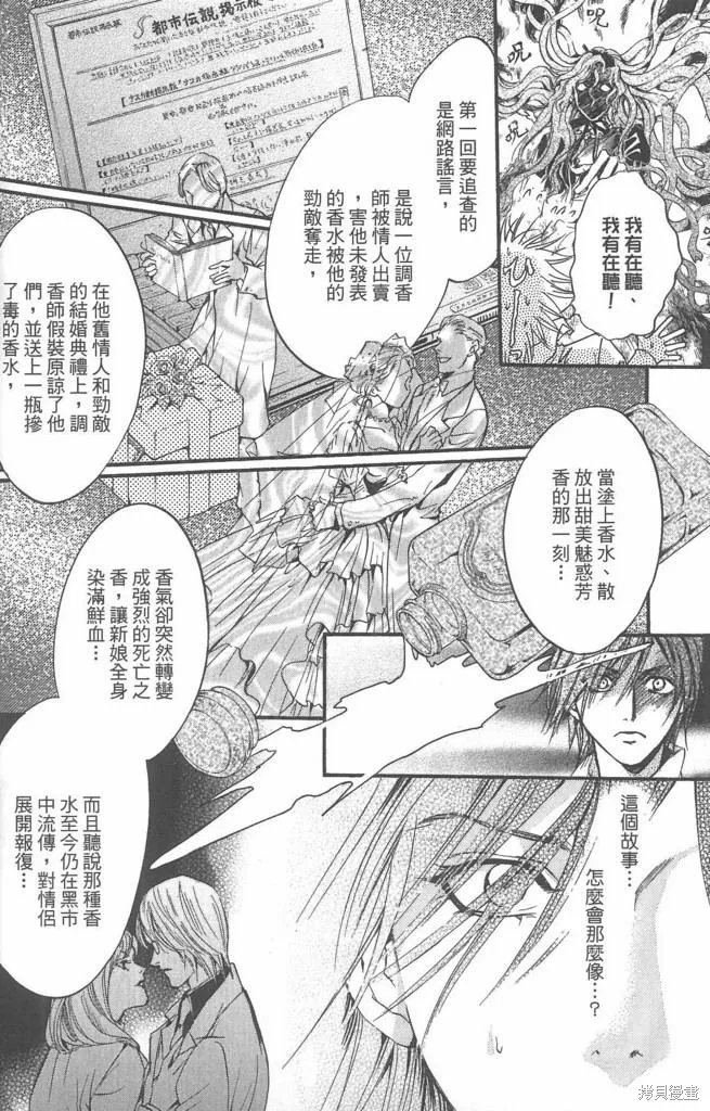 0之奏香師,全一卷,第60张