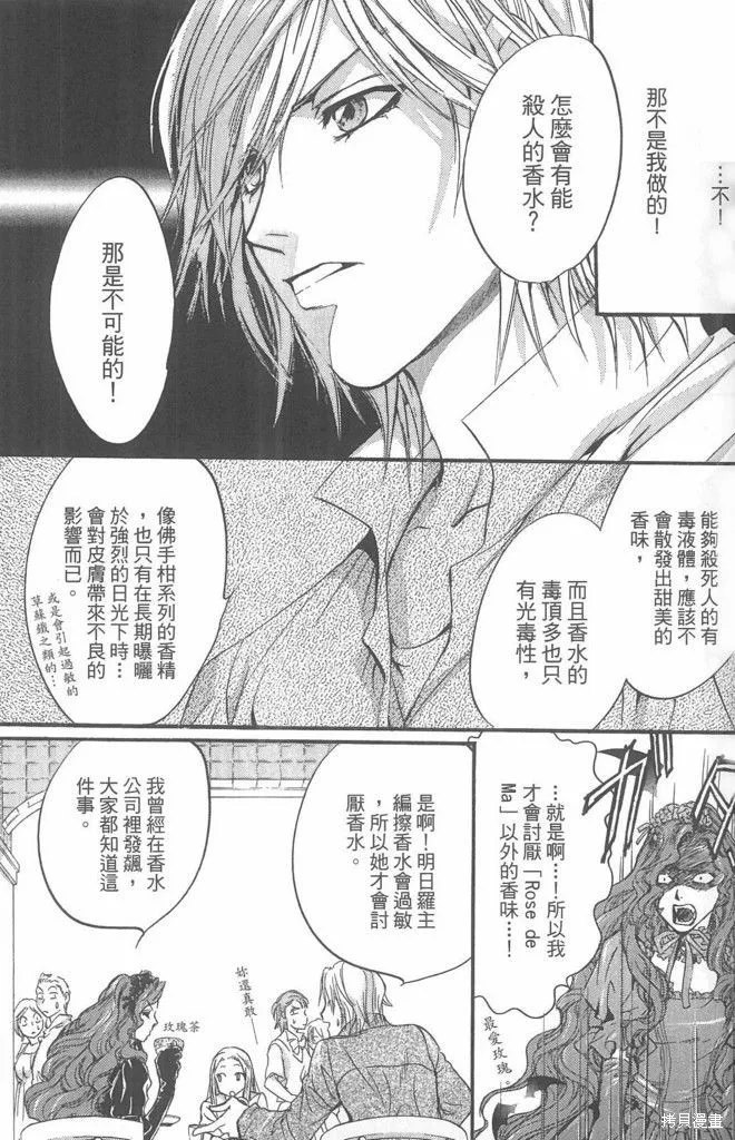 0之奏香師,全一卷,第61张