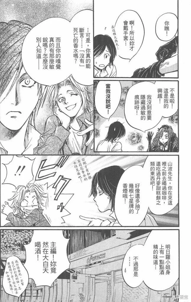 0之奏香師,全一卷,第62张