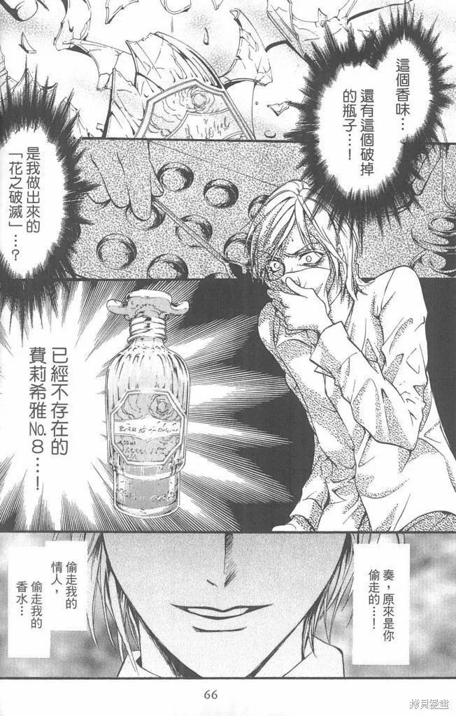 0之奏香師,全一卷,第66张