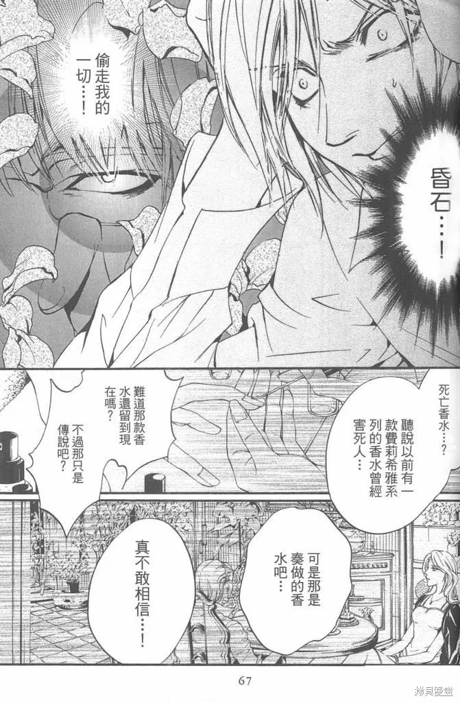 0之奏香師,全一卷,第67张